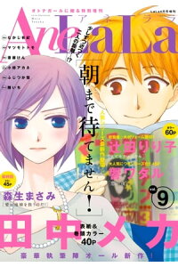 楽天kobo電子書籍ストア Anelala Vol 9 Lala編集部 楽天kobo電子書籍ストア Anelala Vol 9 Lala編集部